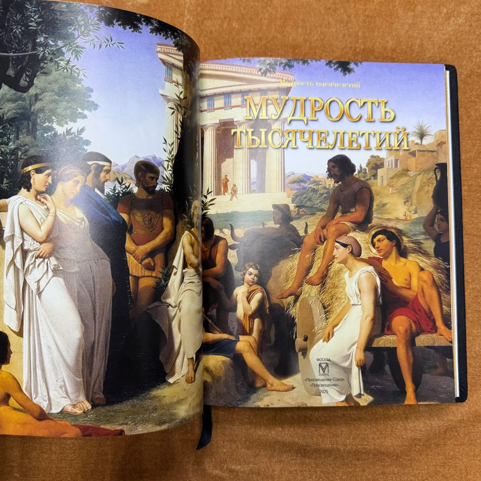 Мудрость тысячелетий